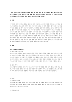 지역사회복지론-본인 거주지역의 지역사회복지실천 현장 중 관심있는 한 곳 선정하여 해당 현장의 운-1