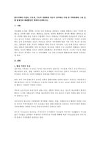 한국가족의 이념적, 구조적, 기능적 변화에서 자신이 생각하는 가장 큰 가-1