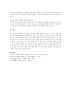 한국가족의 이념적, 구조적, 기능적 변화에서 자신이 생각하는 가장 큰 가-3
