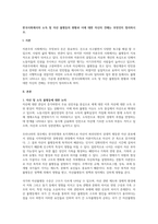 한국사회에서의 소득 및 자산 불평등의 현황과 이에 대한 자신의 견해는 무-1