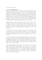 한국사회에서의 소득 및 자산 불평등의 현황과 이에 대한 자신의 견해는 무-2