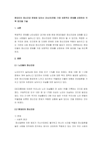 현대인이 정신건강 문제에 있어서 (자신의견해) 가장 보편적인 문제를 선정하여 극복 방안을 기술-1