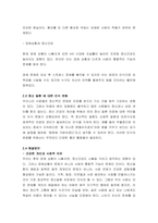 현대인이 정신건강 문제에 있어서 (자신의견해) 가장 보편적인 문제를 선정하여 극복 방안을 기술-2