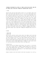가족생활교육 대상자발달적 특성, 관계적 요구, 특별한 요구에 따른 분류2-1