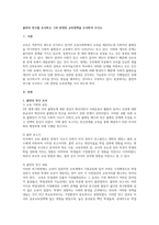 교육사회학 콜먼의 연구를 조사하고 그와 관련된 교육정책을 조사하여 쓰-1
