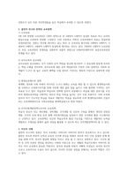 교육사회학 콜먼의 연구를 조사하고 그와 관련된 교육정책을 조사하여 쓰-2