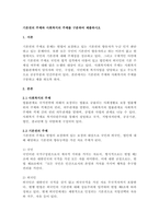 기본권의 주체와 사회복지의 주체를 구분하여 제출하시오-1