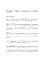 기본권의 주체와 사회복지의 주체를 구분하여 제출하시오-2