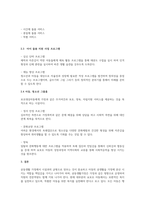 아동복지를 제공하는 다양한 복지기관 중 한 기관을 택하여 주요서비스 전달-2