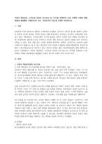 아동의 게임중독, 스마트폰 중독의 보도자료 중 1가지를 선택하여 소개,-1