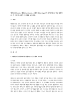 에릭슨Erikson, 레빈슨Levinson, 로에빙거Loevin-1