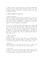 에릭슨Erikson, 레빈슨Levinson, 로에빙거Loevin-5