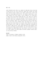 에릭슨Erikson, 레빈슨Levinson, 로에빙거Loevin-7
