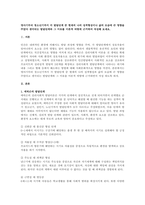영아기부터 청소년기까지 각 발달단계 중 현재의 나의 성격형성이나 삶의 모-1
