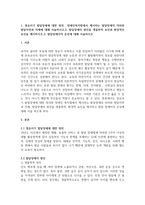 정신건강론1 영유아기 발달장애에 대한 정의  장애인복지법에서 제시하는-1