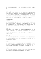 정신건강론1 영유아기 발달장애에 대한 정의  장애인복지법에서 제시하는-2