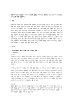 정신건강론-현대사회에서 정신건강에 가장 심각하게 영향을 미친다고 생각하는-1