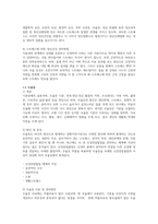 정신건강론-현대사회에서 정신건강에 가장 심각하게 영향을 미친다고 생각하는-2