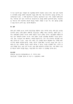정신건강론-현대사회에서 정신건강에 가장 심각하게 영향을 미친다고 생각하는-3