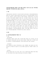 지역사회보장협의체의 역할과 기능에 대해 기록하고 자신이 살고 있는 지역사-1