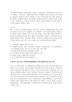 지역사회보장협의체의 역할과 기능에 대해 기록하고 자신이 살고 있는 지역사-2