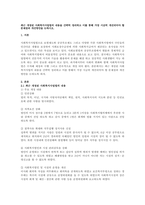 최근 개정된 사회복지사업법의 내용을 간략히 정리하고 이를 통해 가장 시급-1