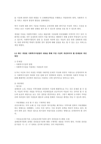 최근 개정된 사회복지사업법의 내용을 간략히 정리하고 이를 통해 가장 시급-2