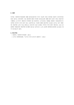 최근 개정된 사회복지사업법의 내용을 간략히 정리하고 이를 통해 가장 시급-3