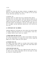 최근 우리나라의 아동학대 문제가 사회문제로 대두되고 있다 특히 아동학대-2