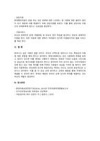 최근 우리나라의 아동학대 문제가 사회문제로 대두되고 있다 특히 아동학대-3