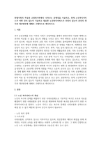 현대사회의 특징과 고령화사회에서 나타나는 문제점을 서술하고-1