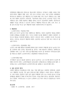 현대사회의 특징과 고령화사회에서 나타나는 문제점을 서술하고-3