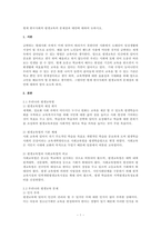 현재 한국사회의 평생교육의 문제점과 대안에 대하여 논하시오3-1