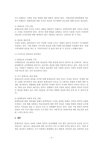 현재 한국사회의 평생교육의 문제점과 대안에 대하여 논하시오3-2