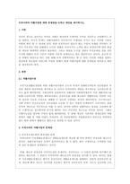 1우리나라의 자활사업에 대한 문제점을 논하고 대안을 제시-1