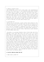 1우리나라의 자활사업에 대한 문제점을 논하고 대안을 제시-3