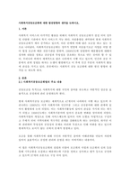 사회복지공동모금회에 대한 발전방향과 생각을 논하시오-1