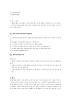 사회복지공동모금회에 대한 발전방향과 생각을 논하시오-2