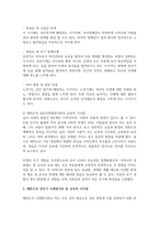 에릭슨Erikson, 레빈슨Levinson, 로에빙거Loevin-3