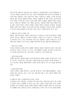 에릭슨Erikson, 레빈슨Levinson, 로에빙거Loevin-4