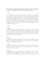 Ainsworth의 네가지 유형을 간단히 설명하고 애착이 아동의 정서, 사회성, 인지 발달에 미치는 유아교육 기관에서 애착을 강화하기 위한 교사의 역할에 대하여 논하시오-1