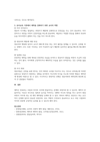 Ainsworth의 네가지 유형을 간단히 설명하고 애착이 아동의 정서, 사회성, 인지 발달에 미치는 유아교육 기관에서 애착을 강화하기 위한 교사의 역할에 대하여 논하시오-3