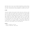 노인복지의 역사 중 일제강점기부터 2000년대까지의 특징을 시대별로 작성-3