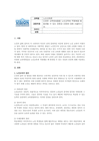 다양한 교육방법들을 노인교육에 적용했을 때 발생될 수 있는 장점과 단점에-1