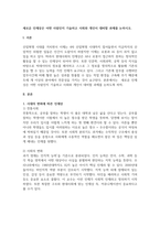 새로운 인재상은 어떤 사람인지 기술하고 사회와 개인이 대비할 과제-1