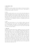 새로운 인재상은 어떤 사람인지 기술하고 사회와 개인이 대비할 과제-2