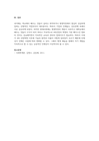 새로운 인재상은 어떤 사람인지 기술하고 사회와 개인이 대비할 과제-3