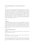 성폭력과 정신건강문제에 대해 기술하고 이에 대한 대책 방안을 논해 보시오-1