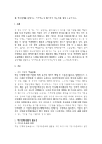 왜 핵심인재를 선발하고 적재적소에 배치해야 하는지에 대해 논술하시오-1