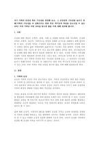자기 가족의 건강성 혹은 기능성을 점검해 보고, 그 건강성과 기능성을 높-1